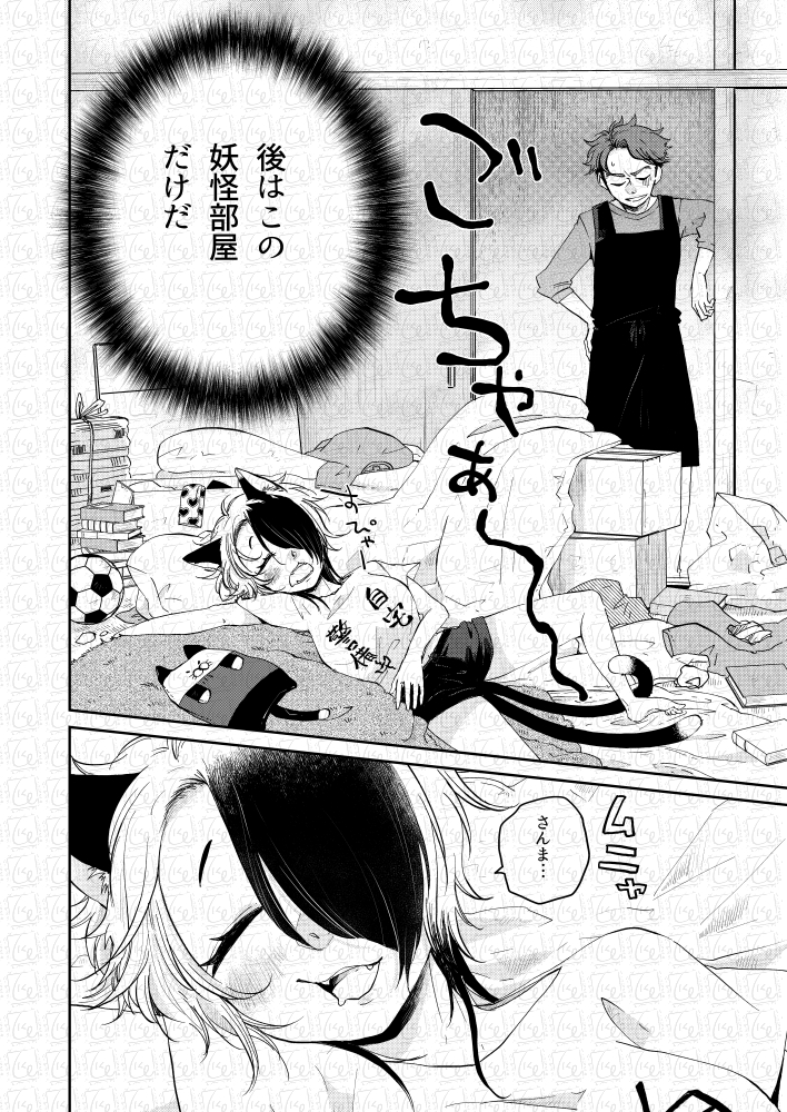 引きこもりの猫又とおせっかいな男の子の日常ギャグ
12月26日に第1巻発売です!
これは3話の冒頭3P 