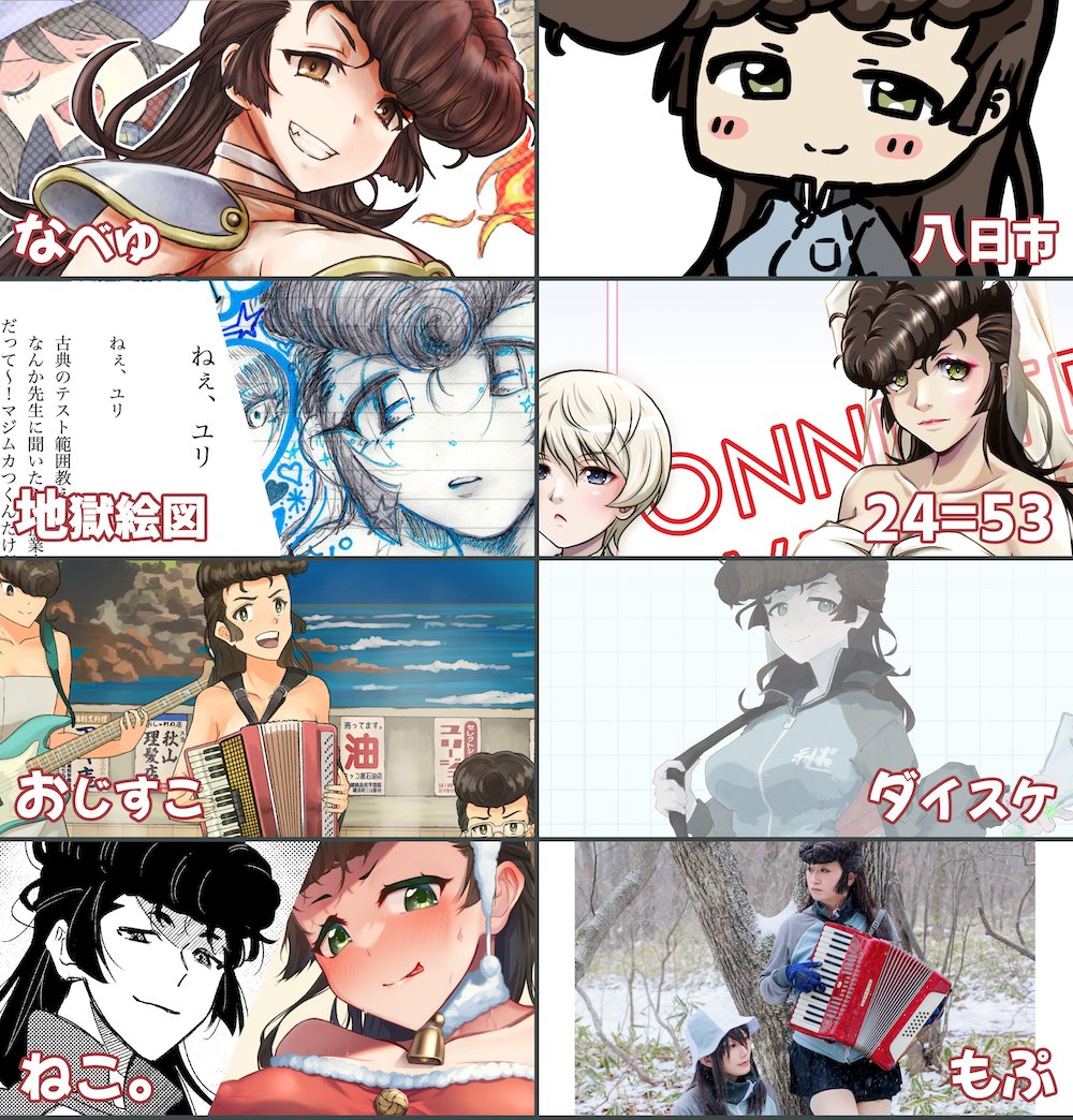 サンプル②/6
🩵なべゆ(@nabeyu00)
🩶八日市(@yokaichi)
🩵地獄絵図(@Ez___666)
🩶24=53(@nishi_itsumi)
🩵おじすこ(@shirususuri)
🩶ダイスケ(@Whompzt)
🩵ねこ。(@akito_2000)
🩶もぷ(@mop_cos) 