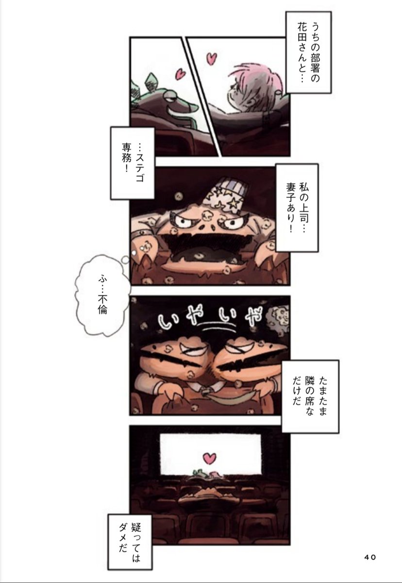 目撃してしまった、同僚二人の"○○現場"(2/3) 