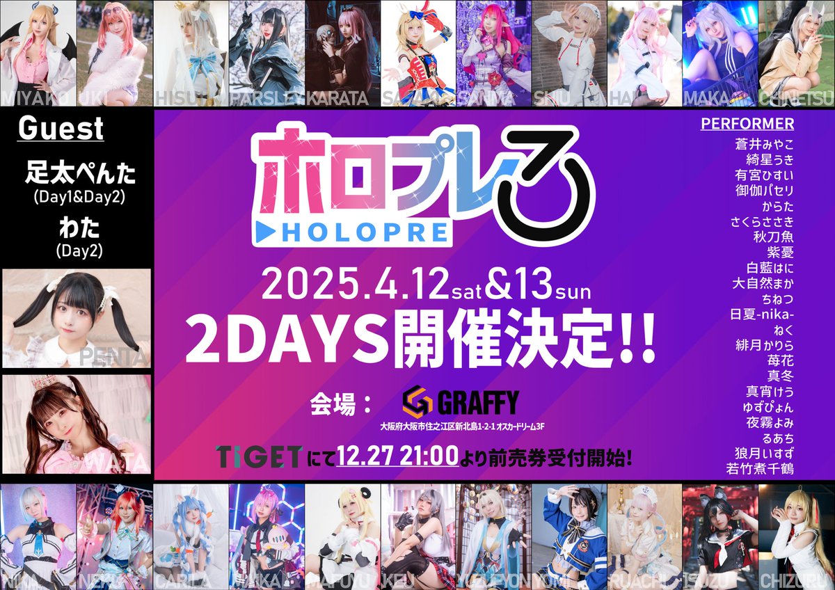 📢開催案内📢 2025.4.12sat＆4.13sun -Expression of hololive 3