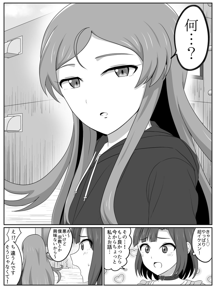 甘田星羅がイケメンをナンパする漫画 
