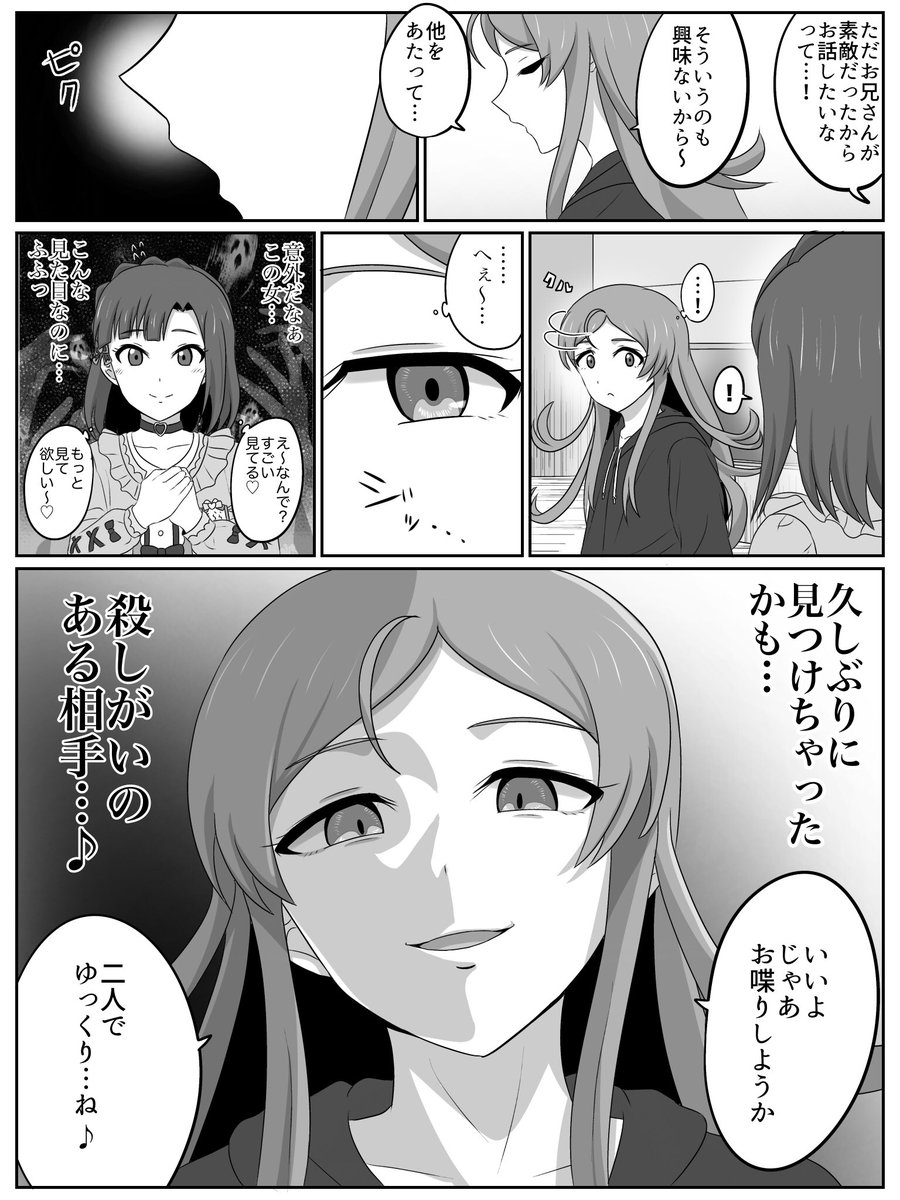 甘田星羅がイケメンをナンパする漫画 
