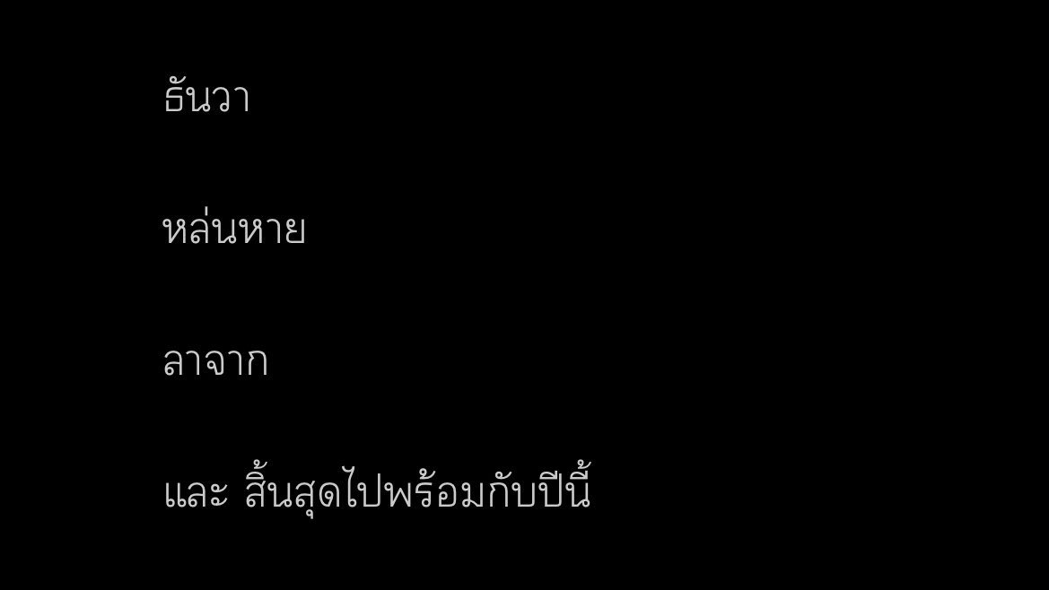 untitled_90's tweet photo. ถึงเธอในเดือนธันวาคม, https://t.co/Z7E9T68E5w
