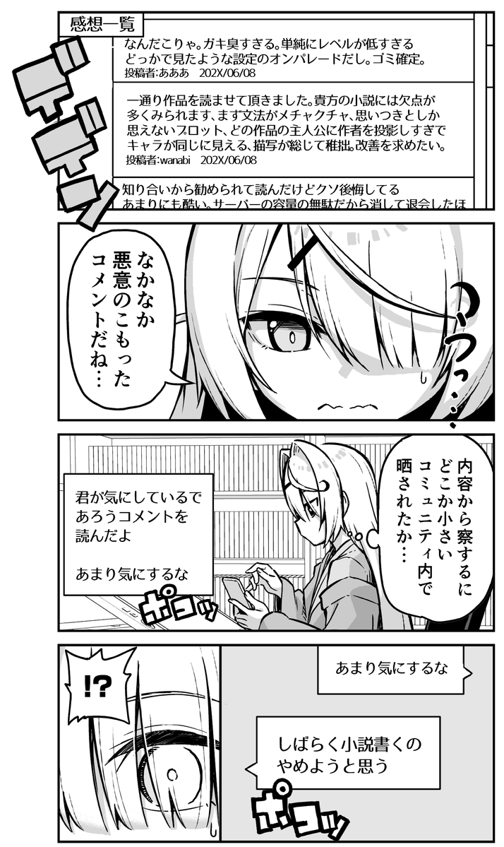 自作小説をボロクソに叩かれて筆を折りかけた高校生が神絵師にファンアートを描いてもらう話(0/5)

#漫画が読めるハッシュタグ 