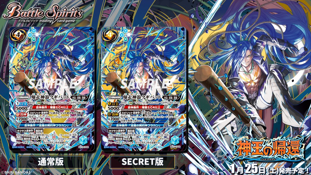 SECRET】BS71-CP06 爆走神器クギバット CP-バトルスピリッツ販売 SECRET】BS71-CP06 爆走神器クギバット CP-バトルスピリッツ販売