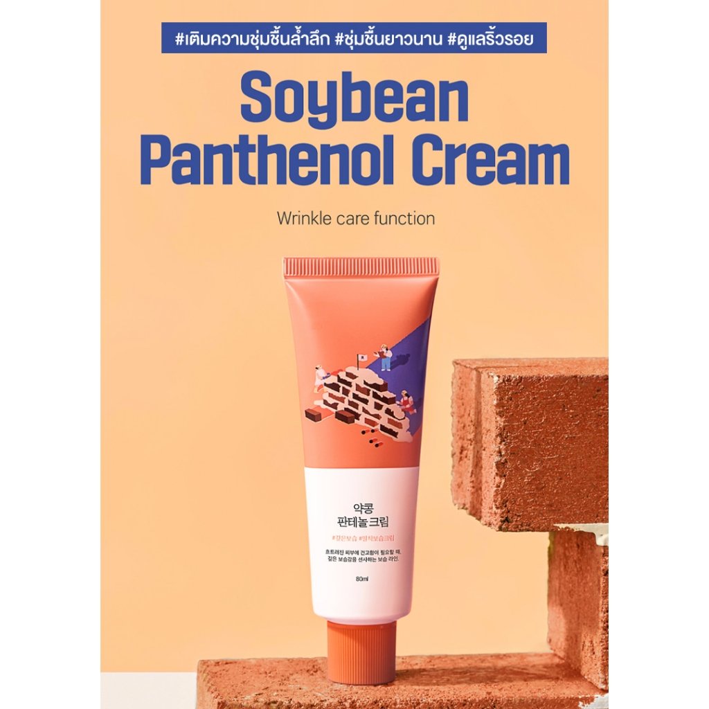 AMT_twit's tweet image. Round Lab Soybean​ Panthenol Cream 80 ml ครีม B5​ [ฉลากไทย] พร้อมส่ง  499บาท​ #roundlab #คสอเกาหลี​ #สกินแคร์เกาหลี #สกินแคร์​ #พรีเกาหลี #พรีออเดอร์เกาหลี #HowtoBeauty​ #AMT_พร้อมส่ง​ #พร้อมส่ง