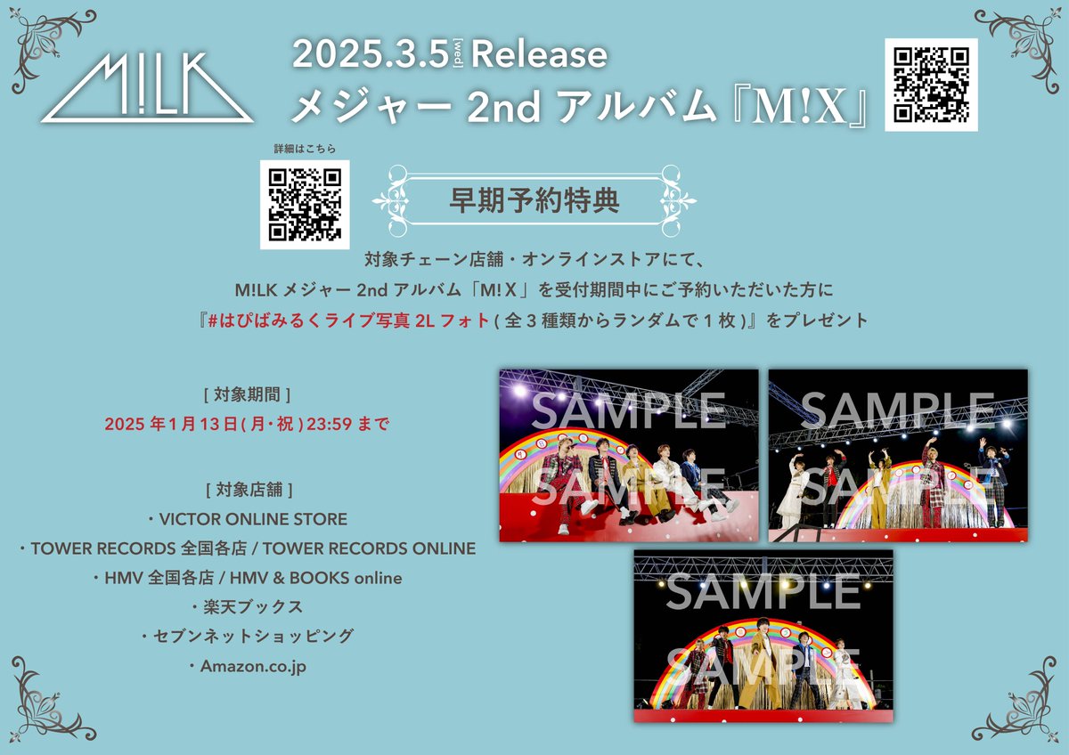 そして、メジャー2ndアルバム「M!Ⅹ」 発売記念、早期予約特典
