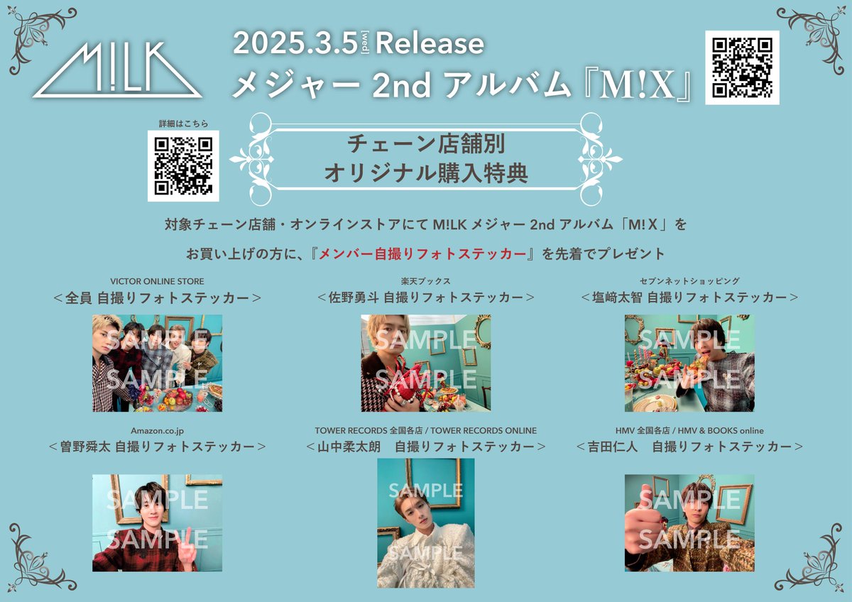 そして、メジャー2ndアルバム「M!Ⅹ」 発売記念、早期予約特典