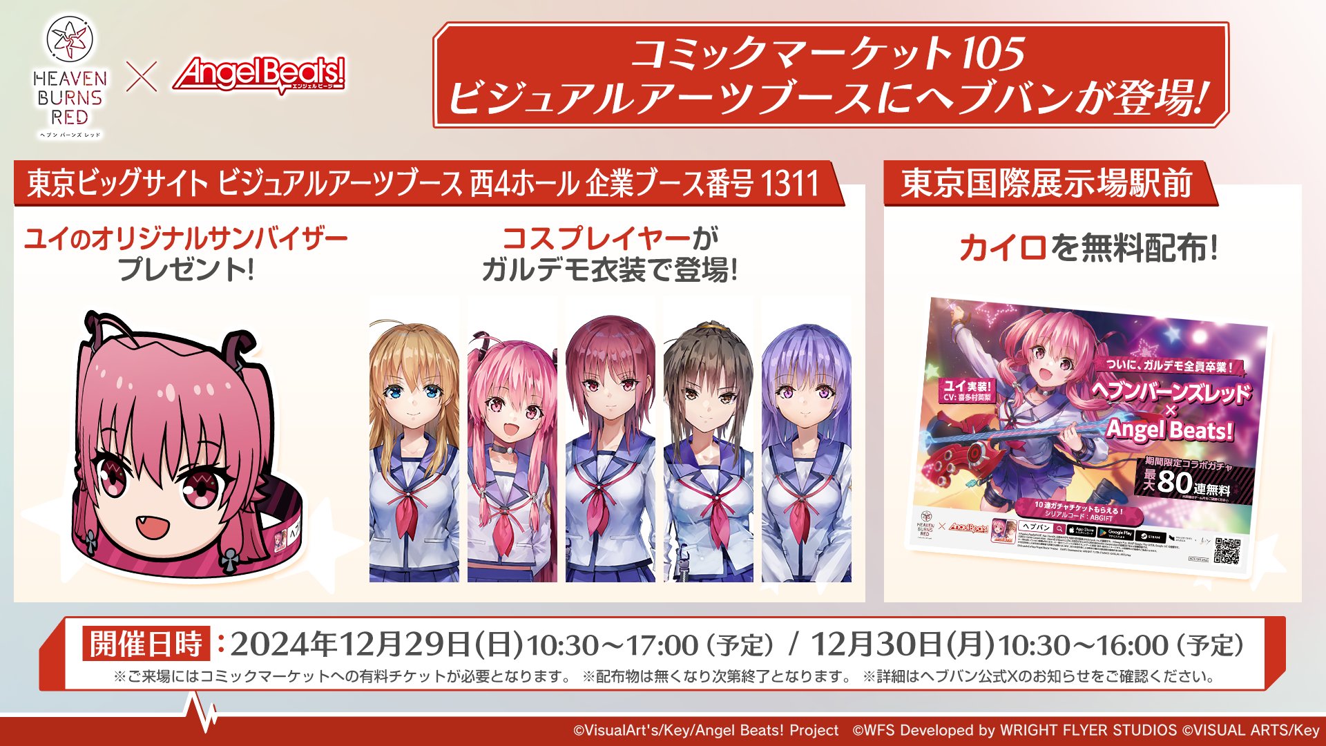 通販 公式サイト - 驚きの激安価格 ヘブンバーンズレッド公式 on X:  温熱用品