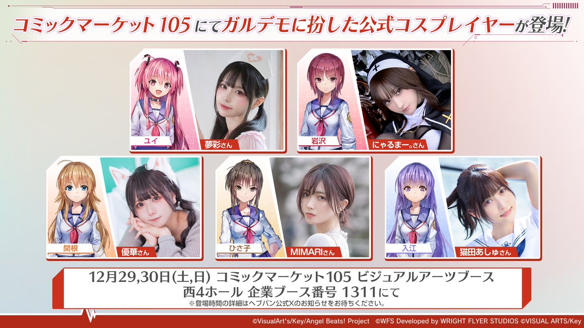 12/29,30開催のコミケ105に #ヘブバンAngelBeatsコラボ 登場