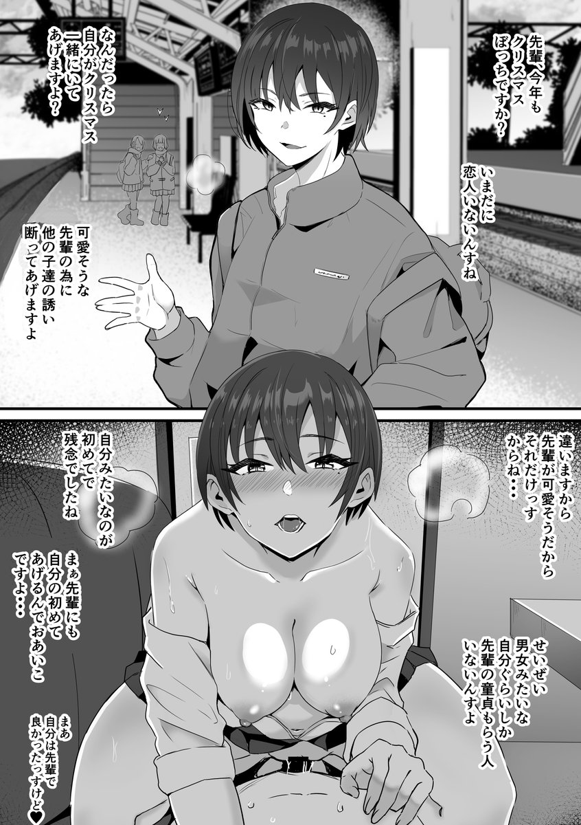 クリスマスは後輩男子?(女子)と 