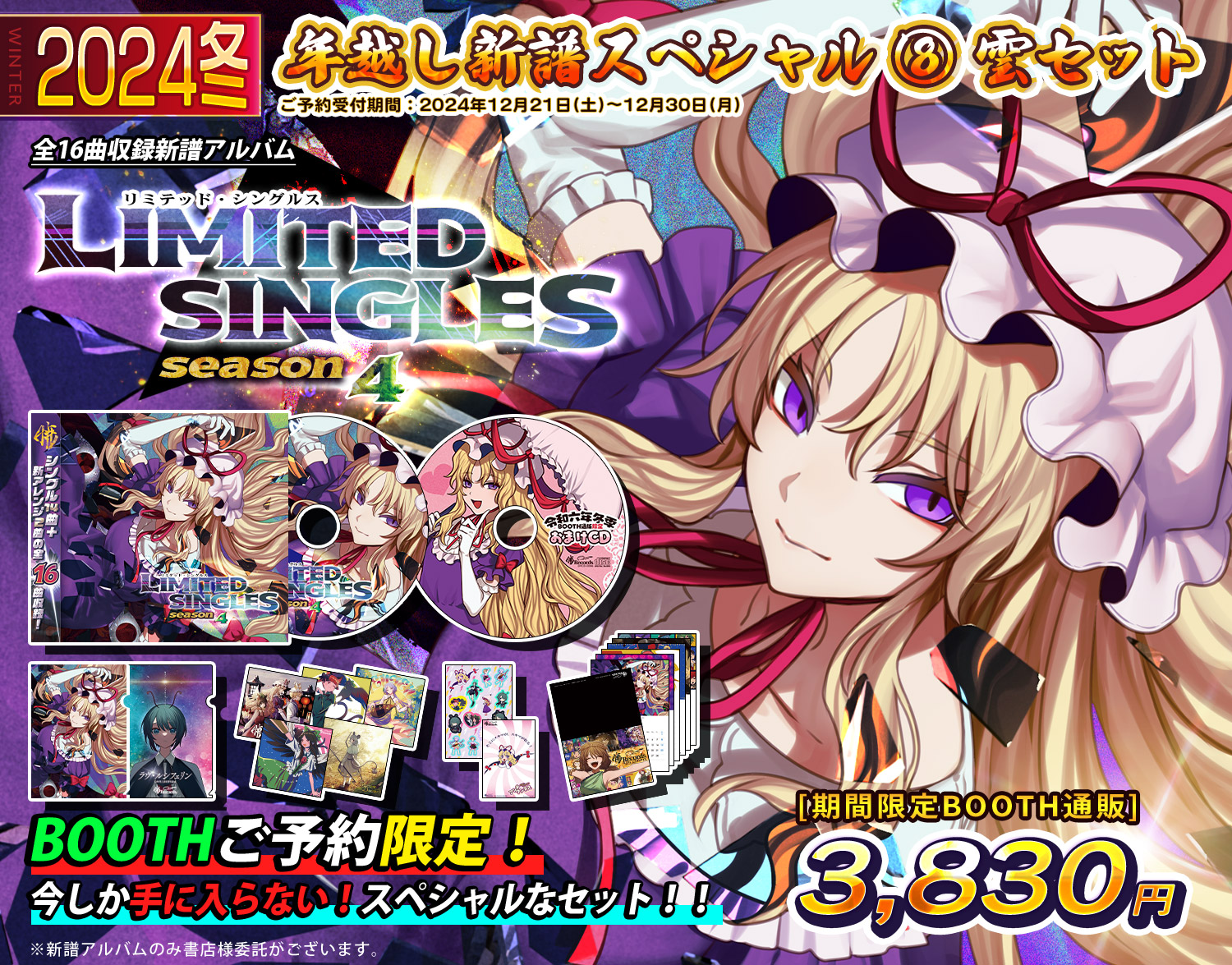 暁Records　2022 年越し新譜スペシャル⑤点セット 暁Records 2022 年越し新譜スペシャル⑤点セット 暁Records 2022