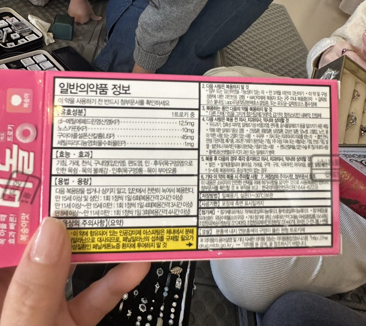 한국오자마자 연말파티에 갔고
대부분 감기에 걸려있었으며
목감기에 엄청좋은 약을 소개받음