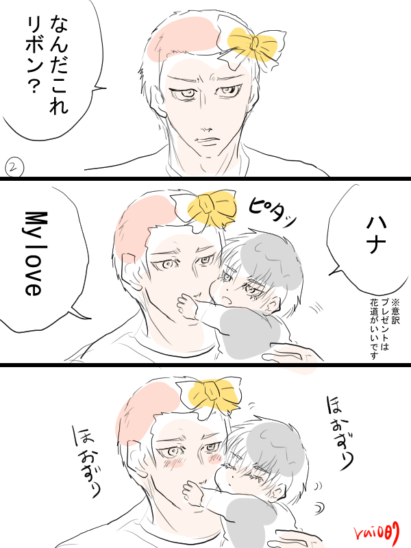 バツイチ子持ち狐の子供と天才の流花漫画。便乗する親🦊と逃れられない🌸 