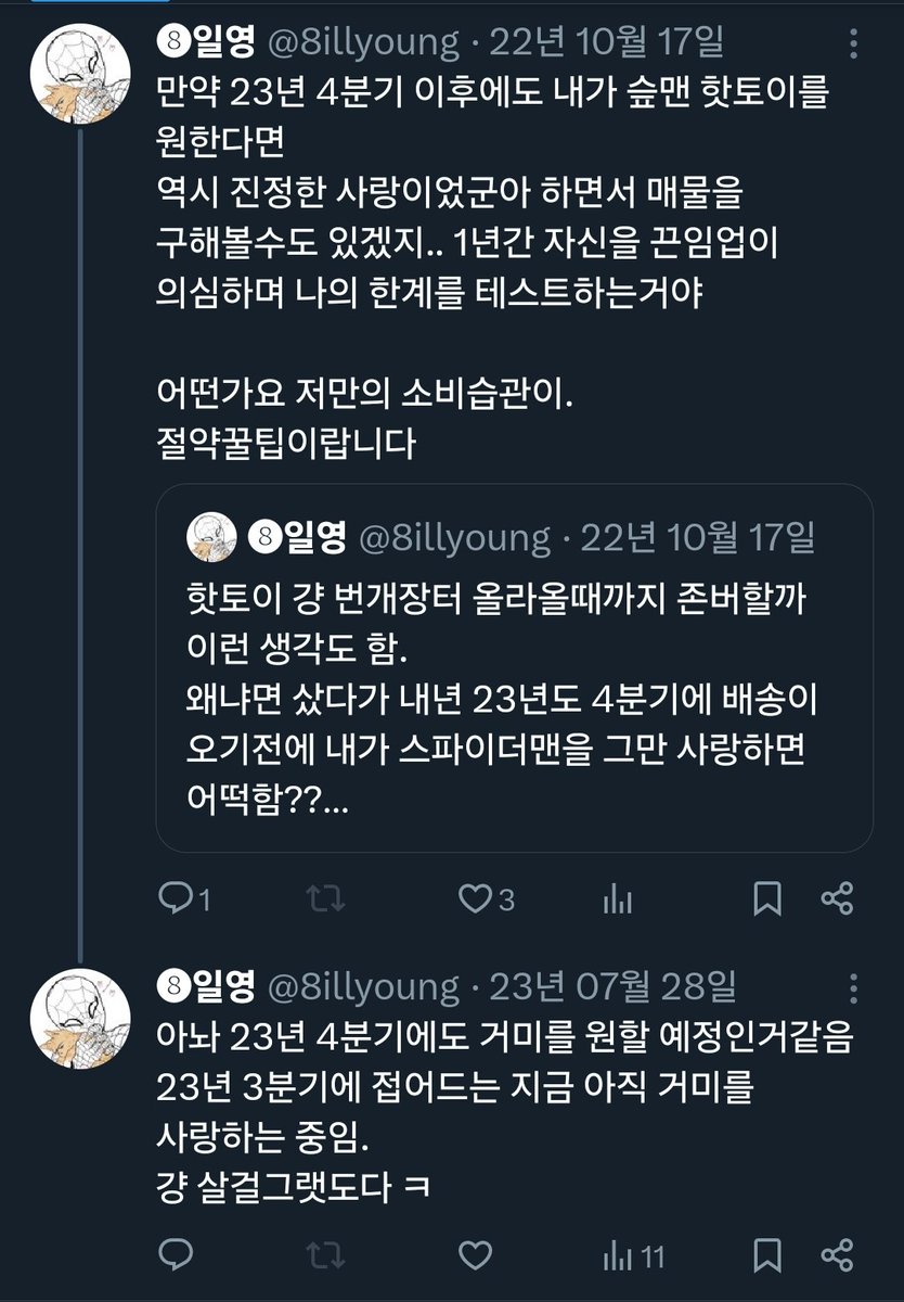 8illyoung's tweet photo. 미친것.. 너는 24년도 4분기에도 스파이더맨을 사랑하고있어.. https://t.co/chcsAi6n6D