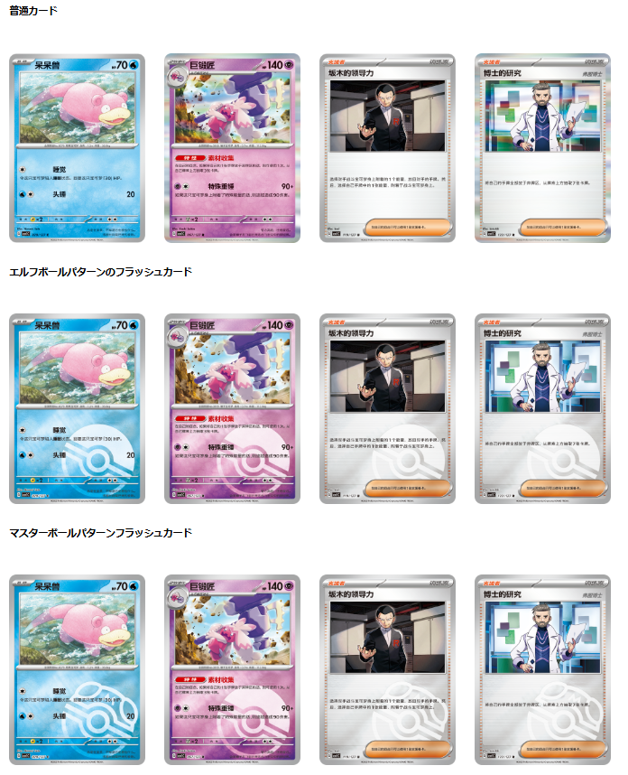 ポケカ海外情報】 簡体字版のポケモンカードSVシリーズ以降のパックは