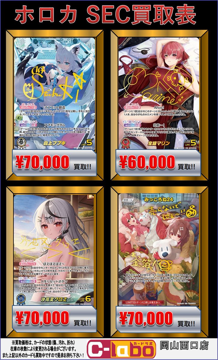 ホロカ 買取情報】 新弾の買取表はこちら✨ 白上フブキ SEC 70,000円