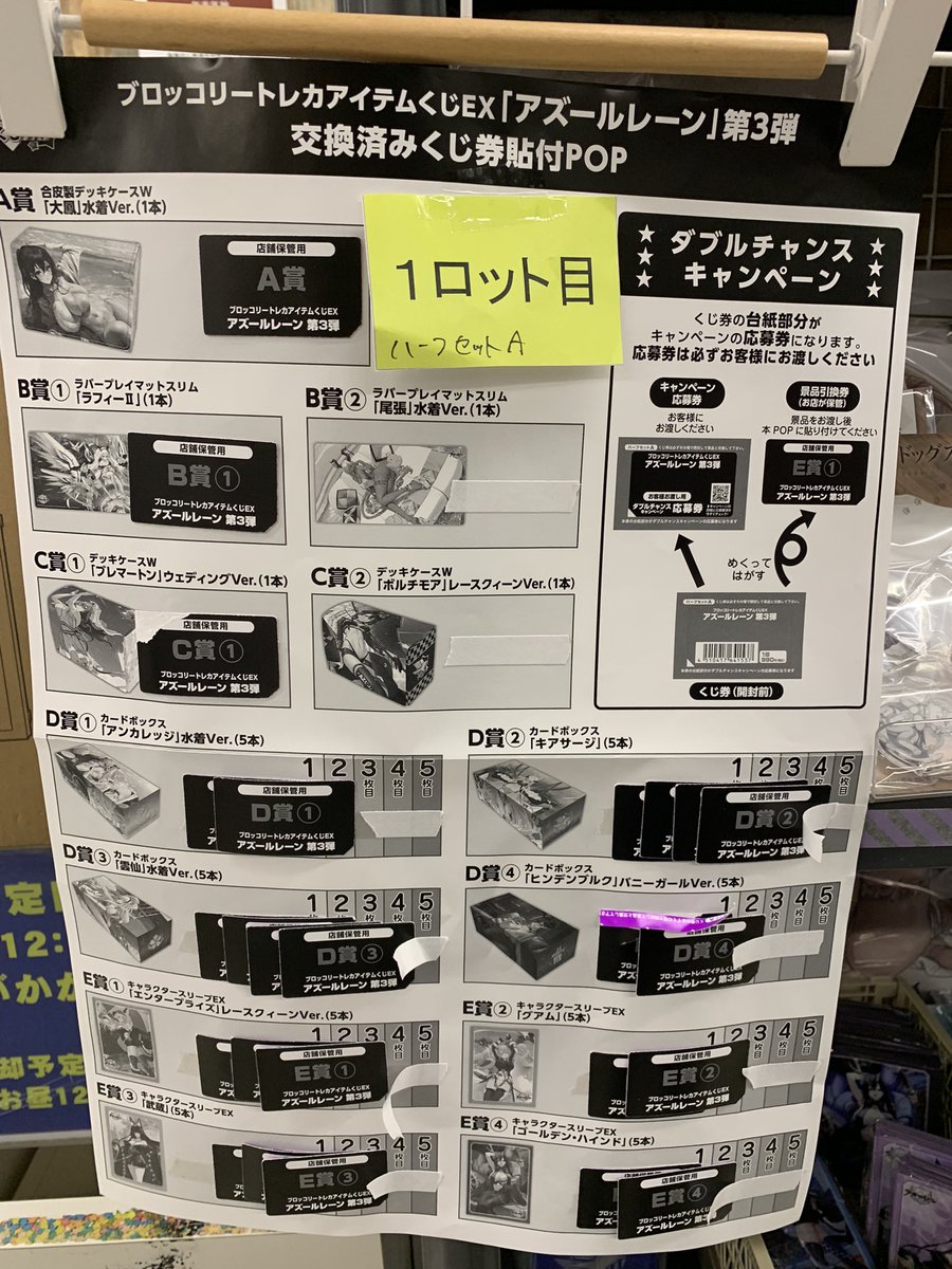 ブロッコリー トレカくじ アズールレーン B賞 ラバープレイ ブロッコリー トレカくじ アズールレーン B賞 ラバープレイ