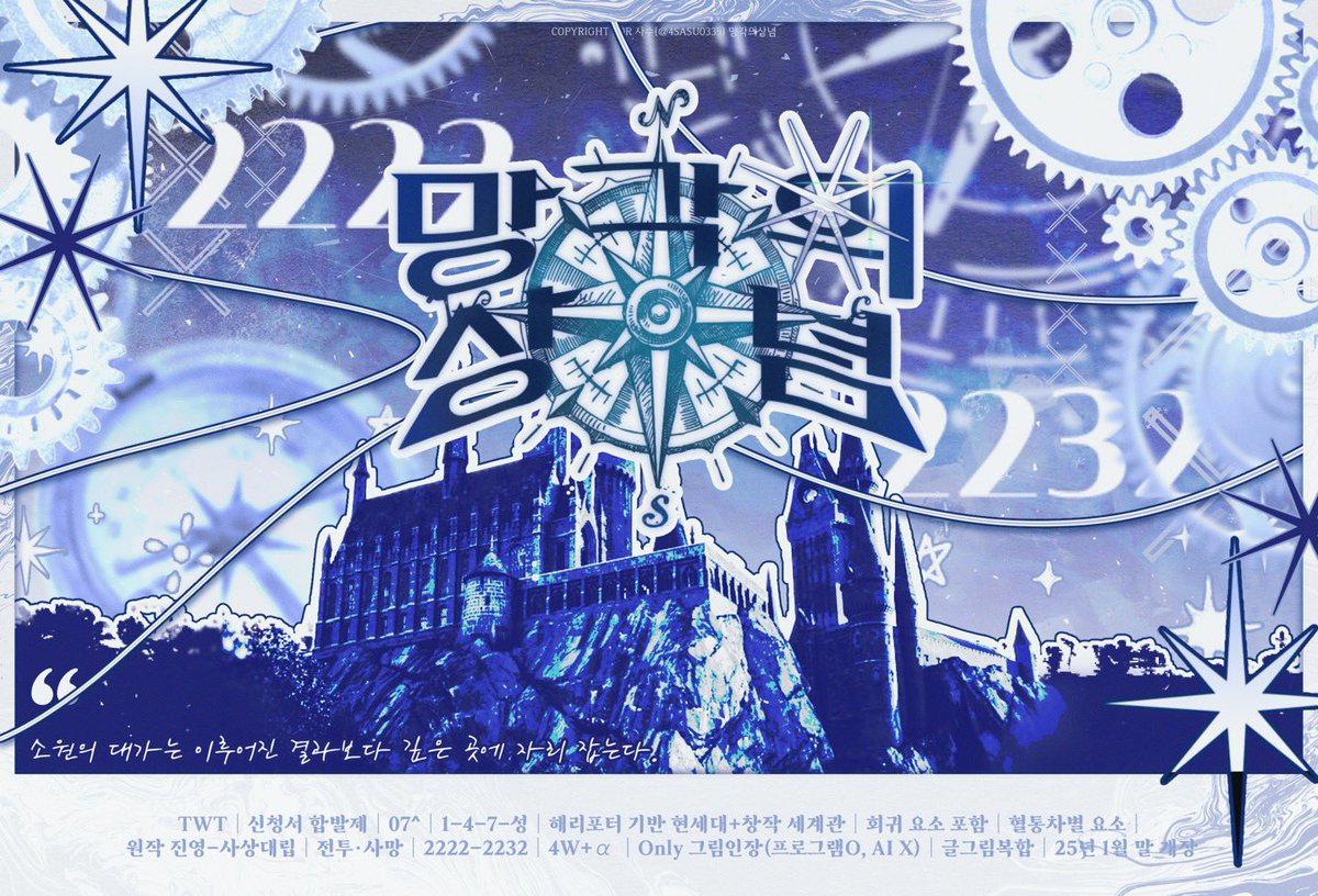 Delusion__00's tweet photo. ✴︎ 홍보 ¹

굴러가던 수레바퀴가 멈췄다.

TWT│신청서 합발제│07^│ 1-4-7-성│해리포터 기반 현세대+창작 세계관│회귀 요소 ����│혈통차별 요소│원작 진영-사상대립│전투·사망│ 2222-2232│4W+α│Only 그림인장(프로그램O, AI X)│글그림복합│ 25년 1월 말 개장 https://t.co/1QfsFhouRh