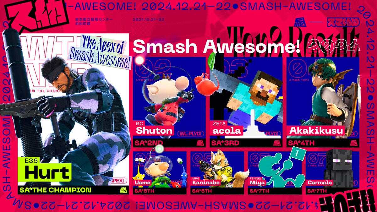 スマ納め / Smash Awesome! on X: 