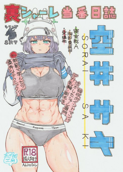 C105新刊「裏シャーレ当番日誌 空◯サキ」
各サイトにてDL版の配信始まりました!
オフセ版より少しグレーの色味と修正が違うので好みに合わせて是非ご検討ください!よろしくお願いします!!(リンクはリプへ)

(1/2) 