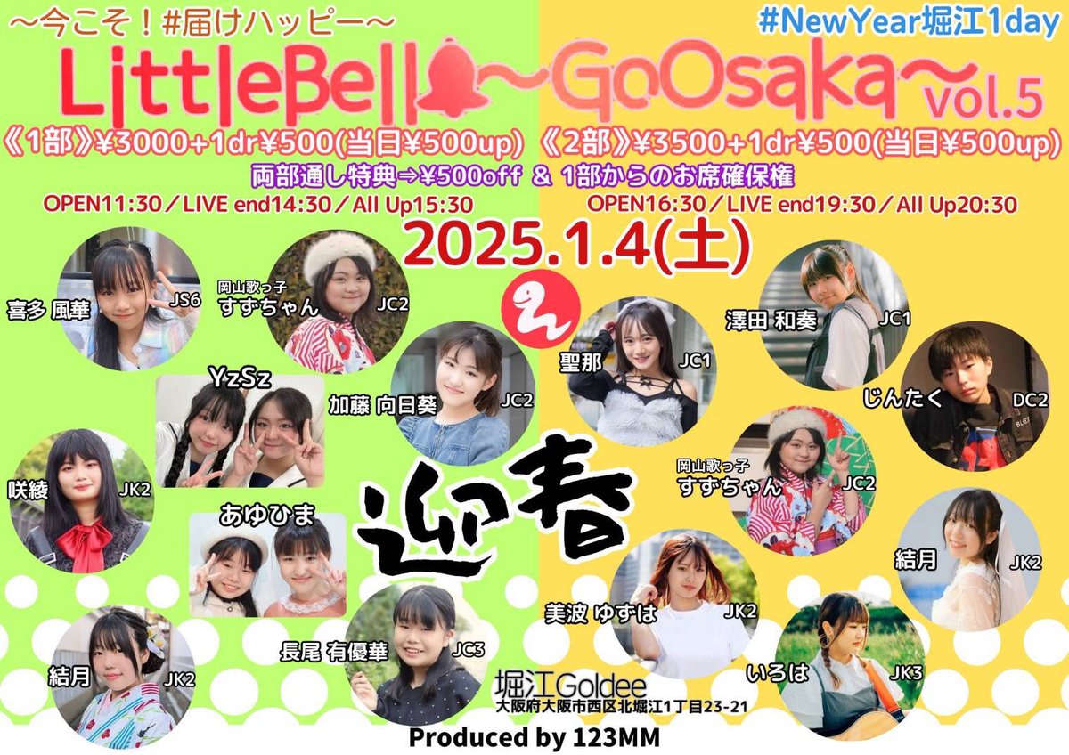 jintaku07's tweet photo. 【お知らせ】
\\ 予約開始のお知らせ //

2025/01/04土🎍
#LittleBell ~ #GoOsaka ~
#NewYear堀江1day
@HorieGoldee(大阪)

本番まであと6日‼️
2025年ライブ始めはここ🎍
①部予約12/30(月)18:00-
https://t.co/PL3ffxAXAr
②部予約12/30(月)18:30-
https://t.co/Nga10WI4Wk
(Supportは別URL) https://t.co/27NqBs6Y4K
