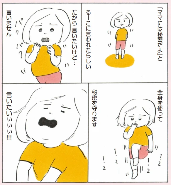 なんでもかんでもすぐに言ってしまうから秘密を守るのが大変そう #次女ちゃん 