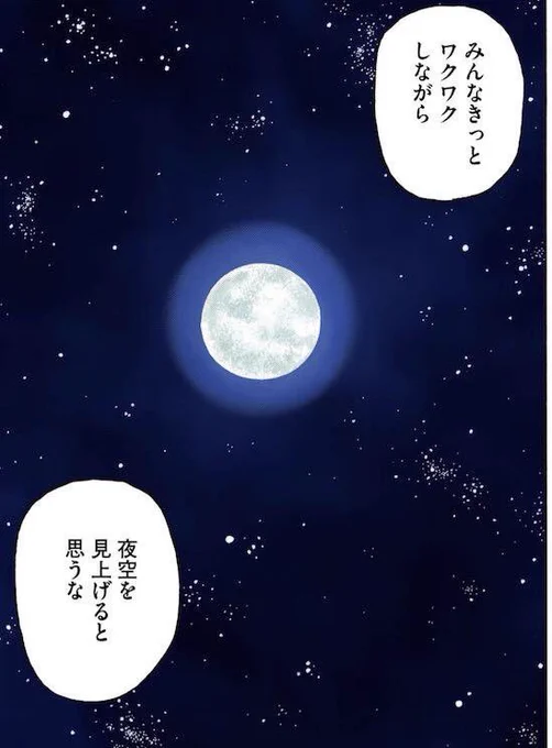 「みんなきっとワクワクしながら夜空を見上げると思うな」

"(  )(   )everyone will look up
at the night sky with excitement."

Q.(  )に当てはまる英語は何でしょう?

#宇宙兄弟英会話

▼答えは下記のスレッドへ▼ 
