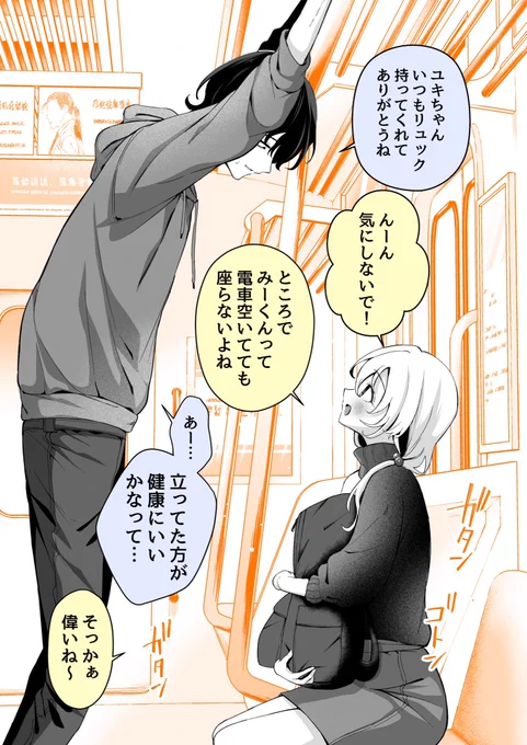 湿度の高い両片想い幼馴染
〜電車の中〜(1/2) 