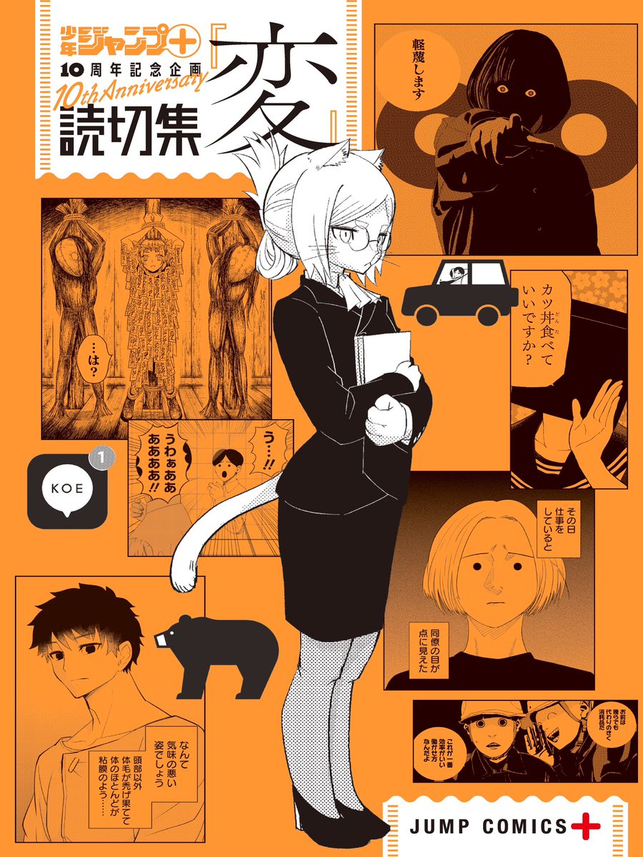 tenganshintaro's tweet photo. 「お知らせ」
1月4日(土)発売の
ジャンプ＋10周年記念読切集　『変』
にジャンプ+で掲載された読み切りの『みことはこ』が収録作品の一つとして単行本が出ます！

読み切りを読んで頂いた皆様ありがとうございます！！
書き下ろしとして読み切りに出たハコのツインテール姿を書かせていただきました！ https://t.co/lvQLoiXfNq