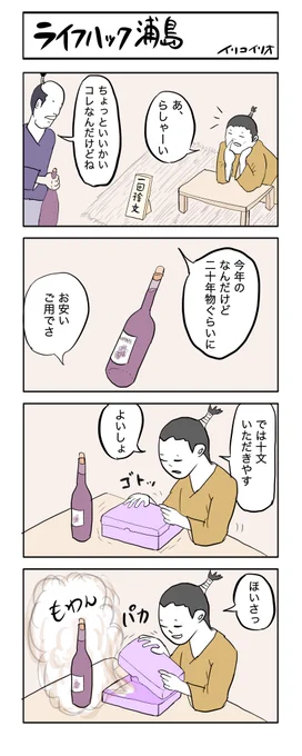 #2024ベストテン
第1位
ライフハック浦島 