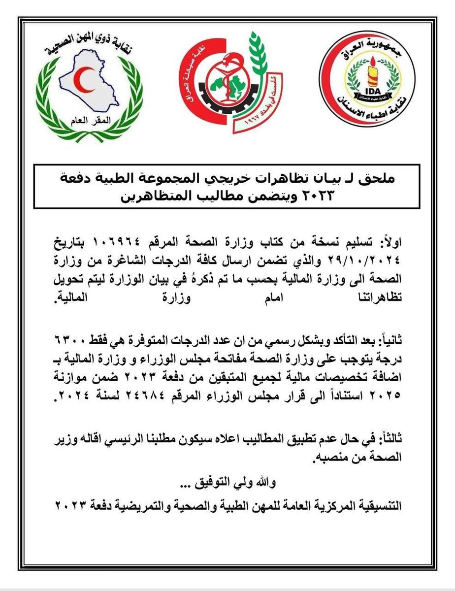 #اقاله_وزير_الصحه_مطلبنا
#سنسقط_كل_من_يظلمنا