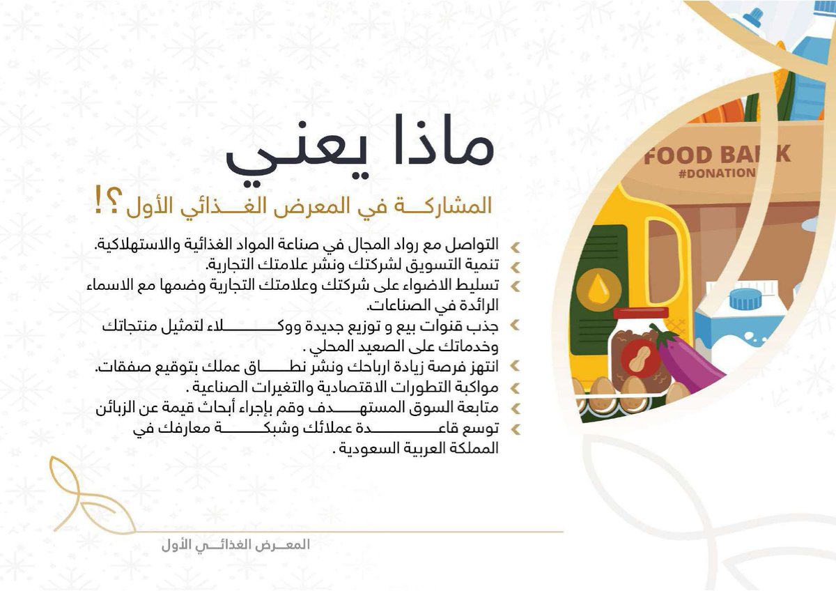 هو معرض مخصص لعرض وبيع المواد الغذائية والاستهلاكية للمنتجات الوطنية والمحلية ومنتجات الوكلاء
وهذا ما يمكن المواطن بالتسوق بسعر الشركات والمصانع مباشرة من دون طرف ثالث وبدورة يخفف العبء على المواطن في ظل ارتفاع الأسعار المحلية والعالمية ل توفير احتياجات الشهر المبارك.