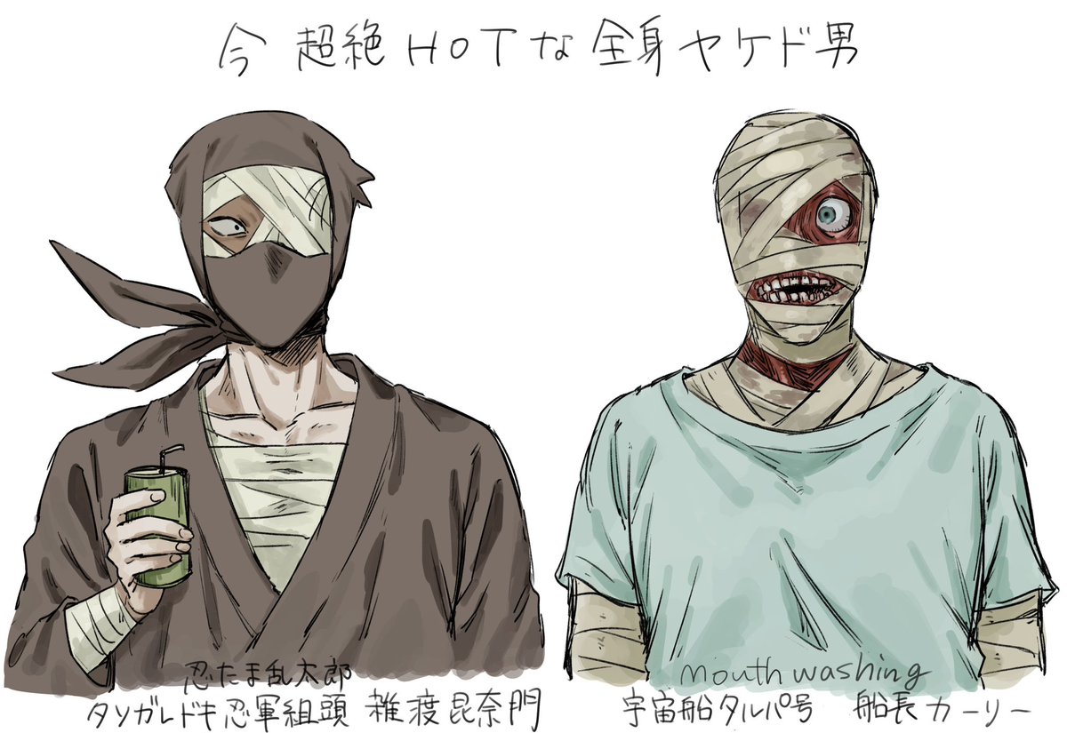 最近ずっとTLに流れてくる全身ヤケド男たち 