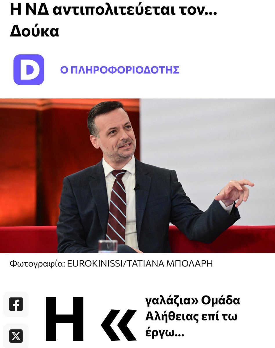 C_tachtsidis's tweet photo. Σέβομαι τη δουλειά όλων αυτή τη δύσκολη περίοδο. Eιδικά ανθρώπων που είναι αναγκασμένοι να δουλεύουν υπερωρίες σε υπόγεια, όπως αυτό της ομάδας "αλήθειας" της ΝΔ.
Έκατσαν -αν έχεις το θεό σου- παραμονές πρωτοχρονιάς και έφτιαξαν ένα βίντεο όπου "ανακάλυψαν" κάτι που θεώρησαν πρωτοφανές: πως ο Χάρης #Δουκας επαναλάμβανε τις πολιτικές θέσεις και τους στόχους του σε δημόσιες ομιλίες και συνεντεύξεις. 
Και αναρωτιέμαι ειλικρινά: 
Αφού έχουν απογυμνώσει το Δήμο Αθηναίων από κρίσιμες για τους πολίτες αρμοδιότητες.
Αφού κατάφεραν να μην εκλέγει ο Δούκας πρόεδρος στο ΠΑΣΟΚ. 
Αφού τα κανάλια είναι με τις κάμερες πάνω από ένα φρεάτιο σε περίπτωση που βουλώσει απ' τη βροχή ή βγει κανένας αρουραίος. 
Προς τι τέτοια πρεμούρα ρε παιδί μου;