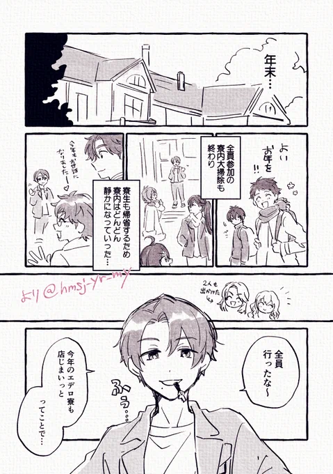 年末年始、エデロ寮で1人過ごす山田リョウさんの漫画です(ド満喫バージョン) 