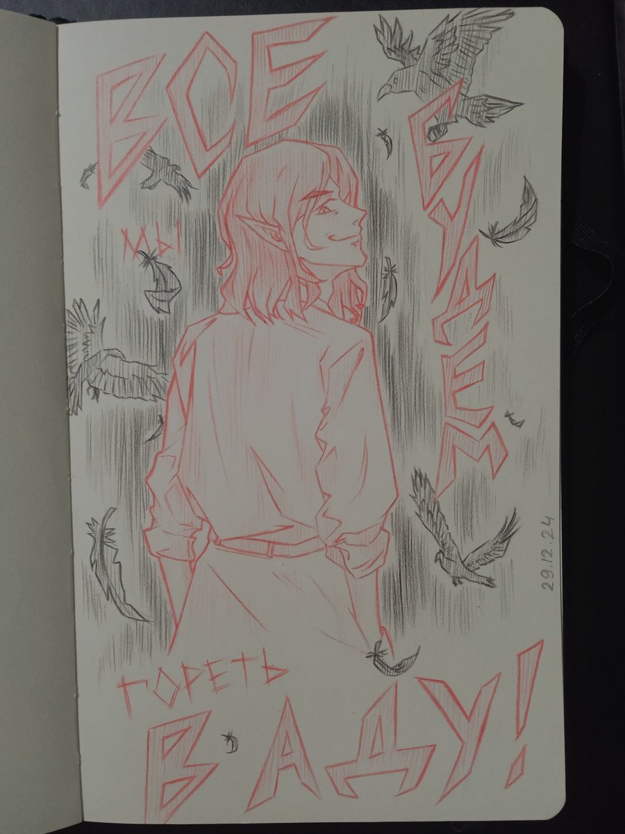 сегодня смех, а завтра визг
сегодня смерть, а завтра взрыв