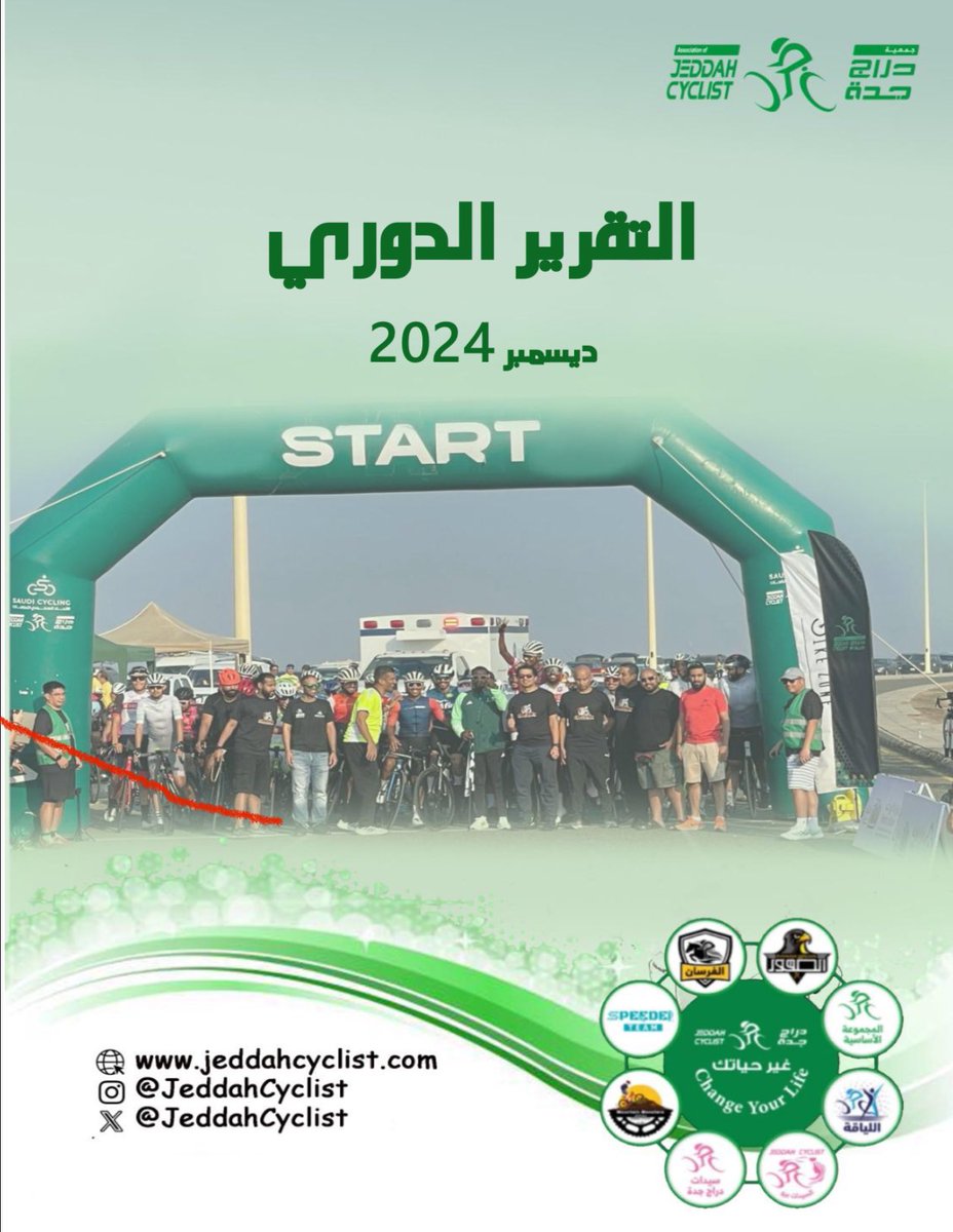 جمعية دراج جدة tweet media