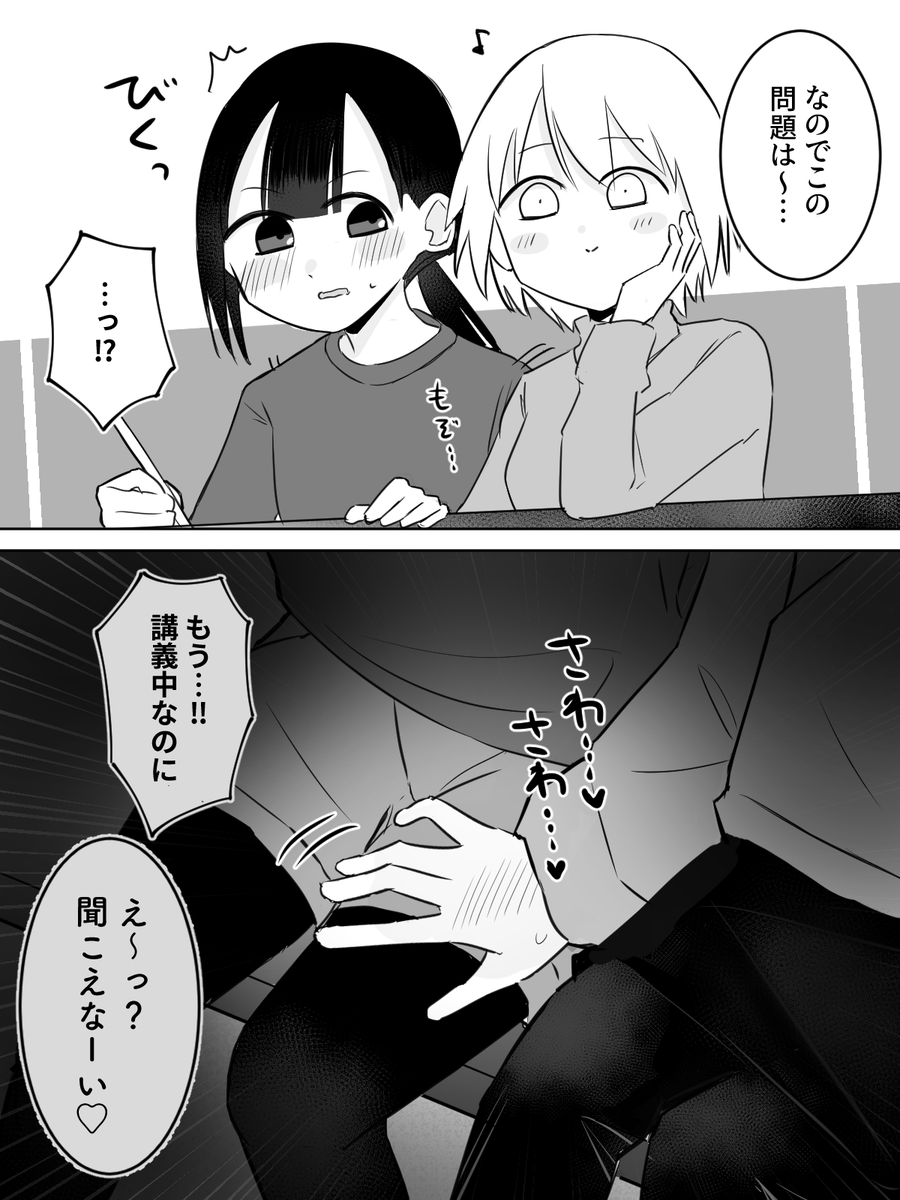 【97日目】講義中にちょっかい出してくる百合
#創作百合 