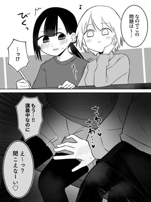 【97日目】講義中にちょっかい出してくる百合
#創作百合 