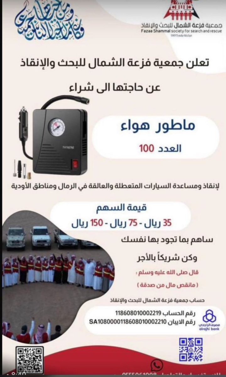 NoOohaMA's tweet photo. #فزعه 
#جمعيه فزعه الشمال https://t.co/nwcXIweDug