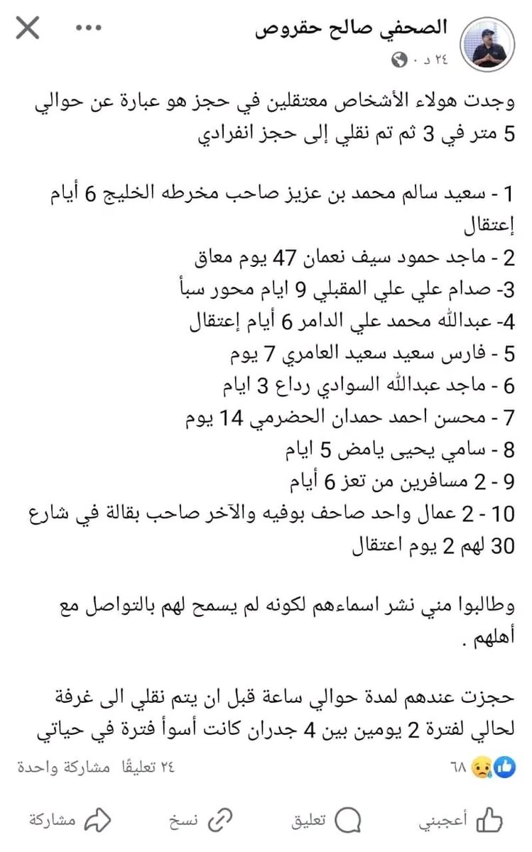 سجن مطار عتق تابع قوات دفاع شبوة سجن سري