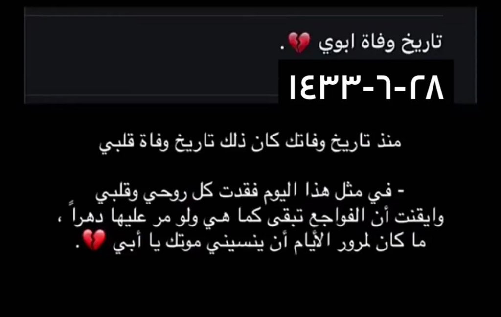 wafa01230's tweet photo. تاريخ وفاة ابوي الله يرحمه 1433/6/28 https://t.co/OxrE1dwNkP