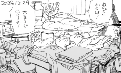 今年はちゃんとやりました 