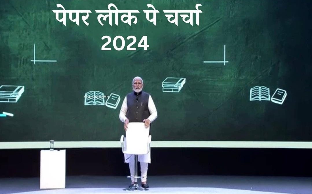 khurpenchh's tweet image. परीक्षा पर चर्चा करने वाले प्रधानमंत्री जी पेपर लीक पर चर्चा कब करेंगे? 
#BPSC #NEET