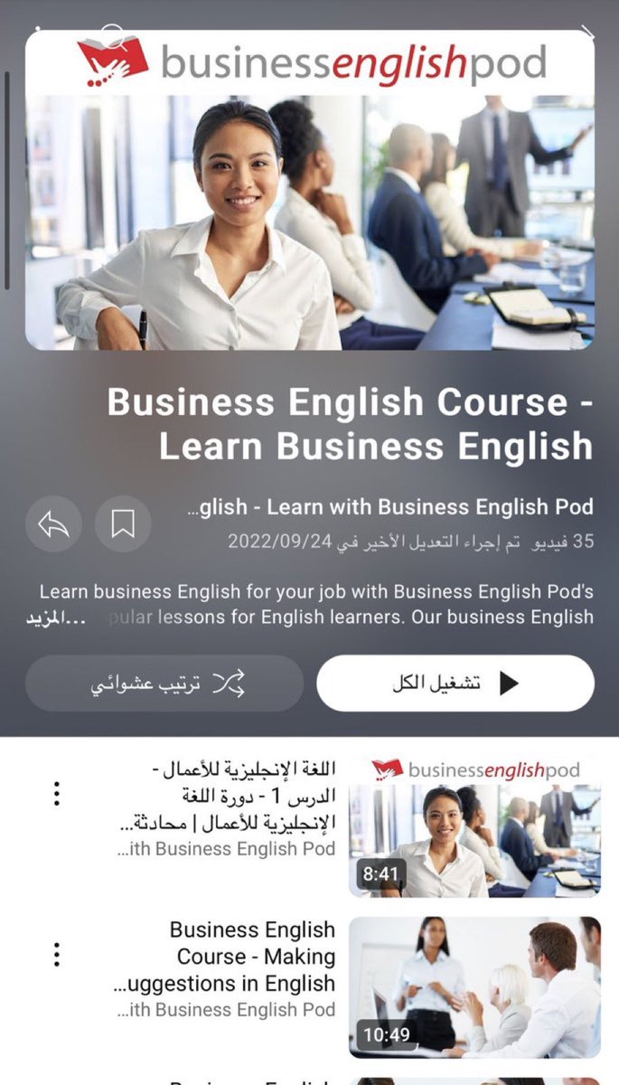 AbdullahCIPD's tweet image. الموظفين الي ماعندهم وقت يدرسون اللغة، حصلت لكم قناة على اليوتيوب ممتازة جدًا. 

كورس عبارة عن 35 درس في مجال Business English:

youtube.com/playlist?list=…