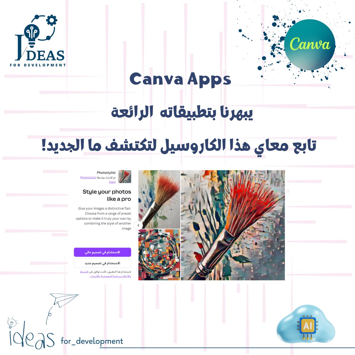 ideas_zubaida's tweet photo. هل تبحث عن طريقة رائعة لتصميم صور مذهلة على كانفا؟ 🤩
إليك تطبيق *Photostylist* الرائع الذي سيفتح أمامك أبوابًا جديدة للإبداع والتميز في التصميم!

#photostylist 
#Blend_image 
#الاستطلاعات_والاختبارات 
#Captions 
#إضافة_حركة
#Animate 
#canva_Docs 
#Droptober 
#Emoji https://t.co/9T4KgqTCPg