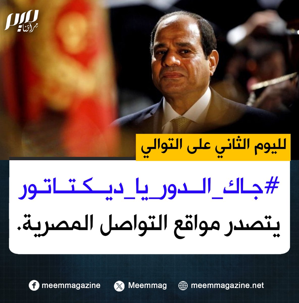 مجلة ميم.. مِرآتنا tweet media