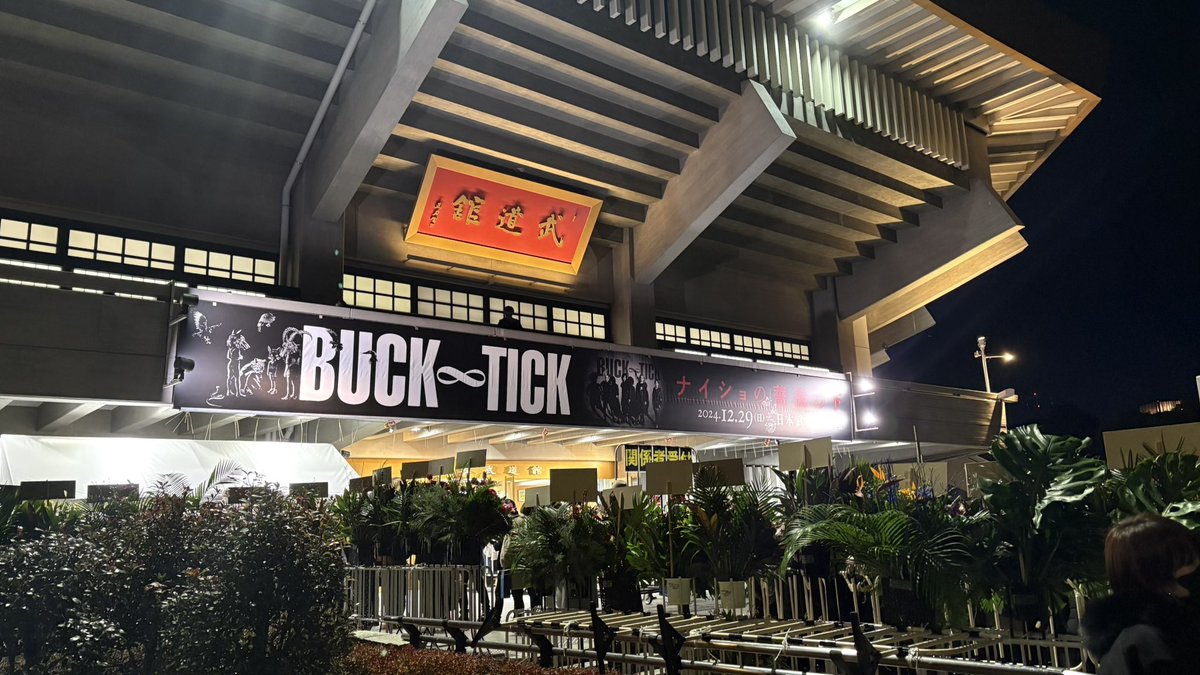 3105xxx's tweet photo. 今年も無事にBUCK-TICKの年末武道館に行けました❤️ https://t.co/UktmCoMkxu