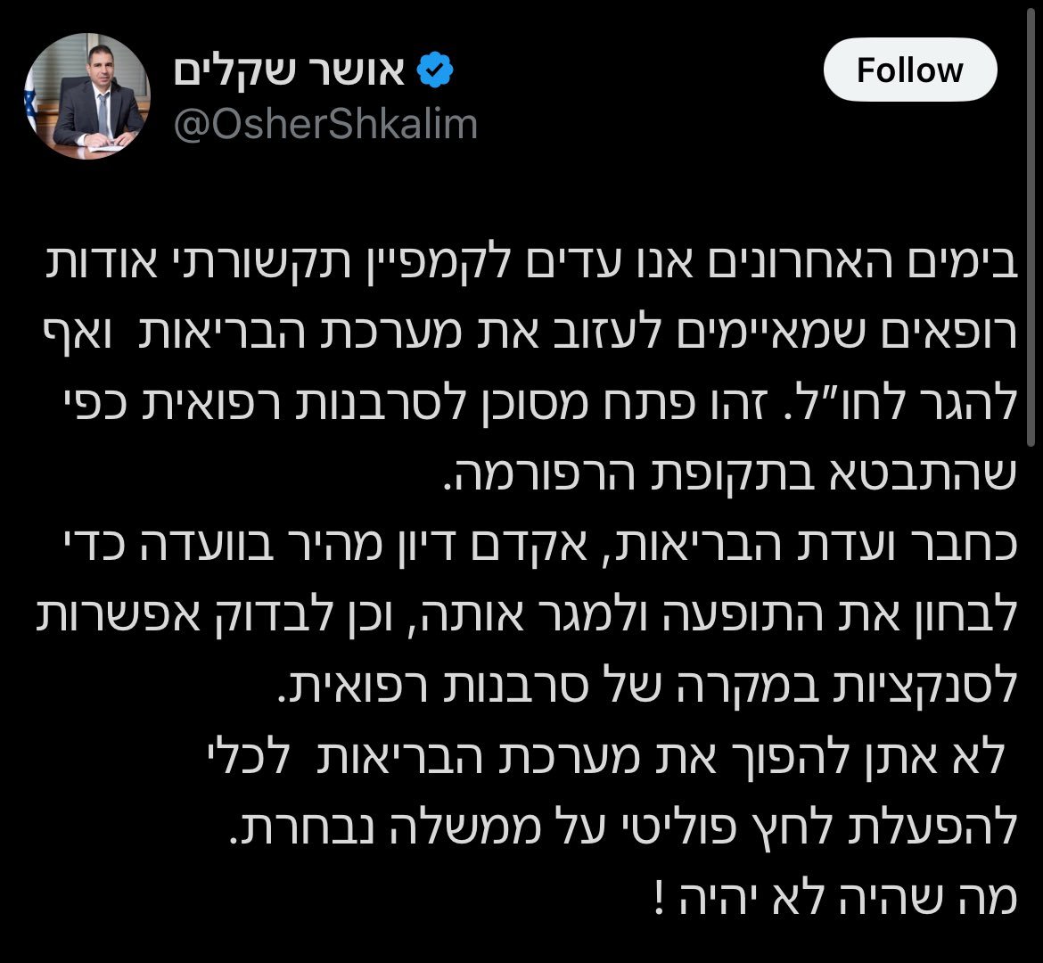 גם בברה"מ אסור היה לרופאים לעזוב את המדינה. אנחנו בדרך הנכונה והמהירה